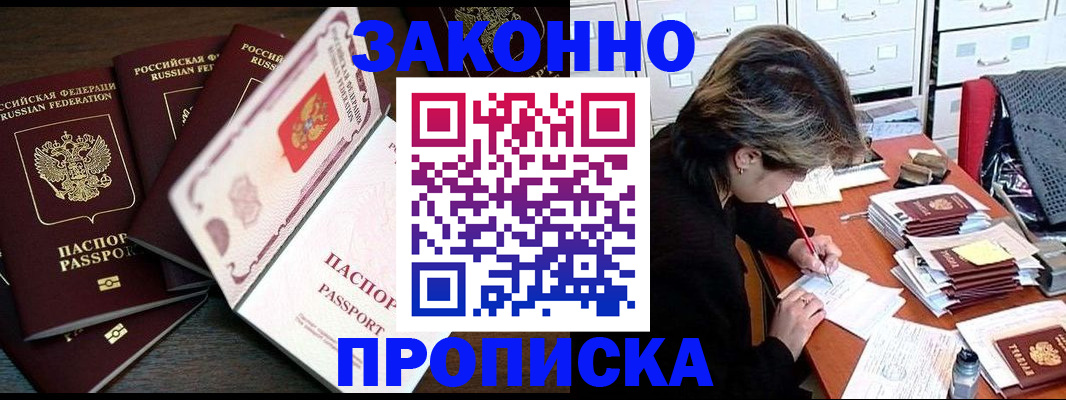 временная регистрация законно в Болотном