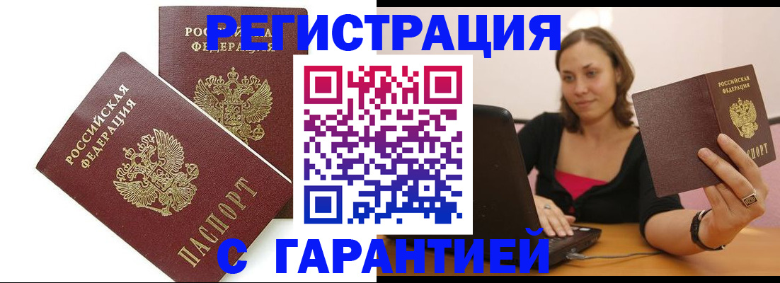 временная регистрация недорого в Болотном