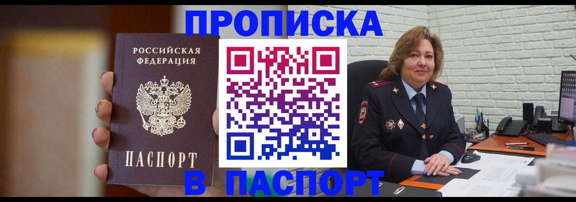 прописка в квартире в Болотном