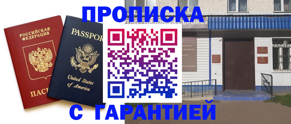 временная регистрация купить в Болотном