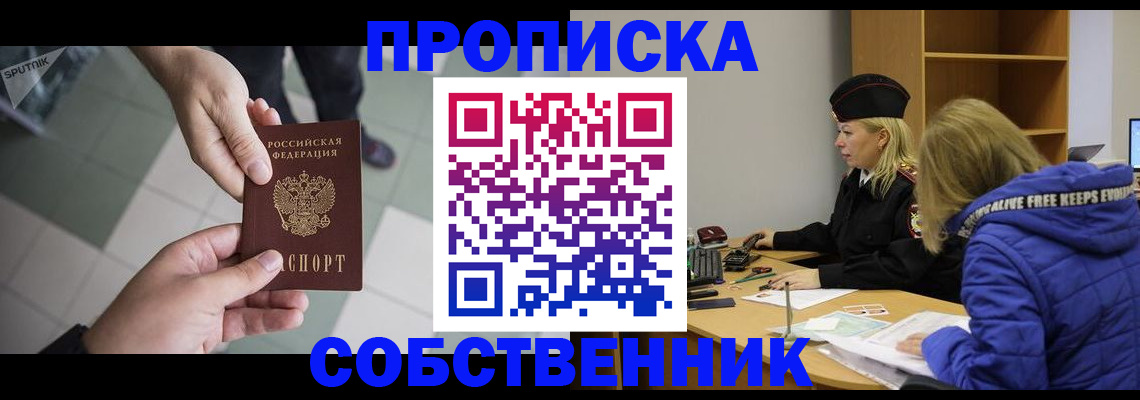 прописка штамп в Болотном