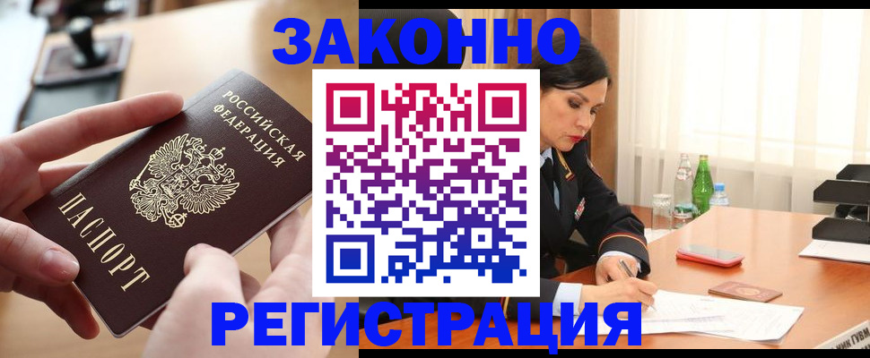 временная регистрация купить в Болотном