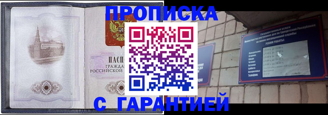 прописка в Болотном