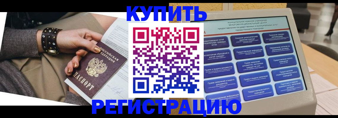 временная прописка в Болотном