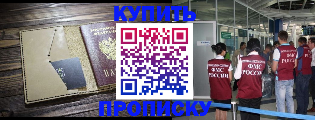 прописка регистрация в Болотном